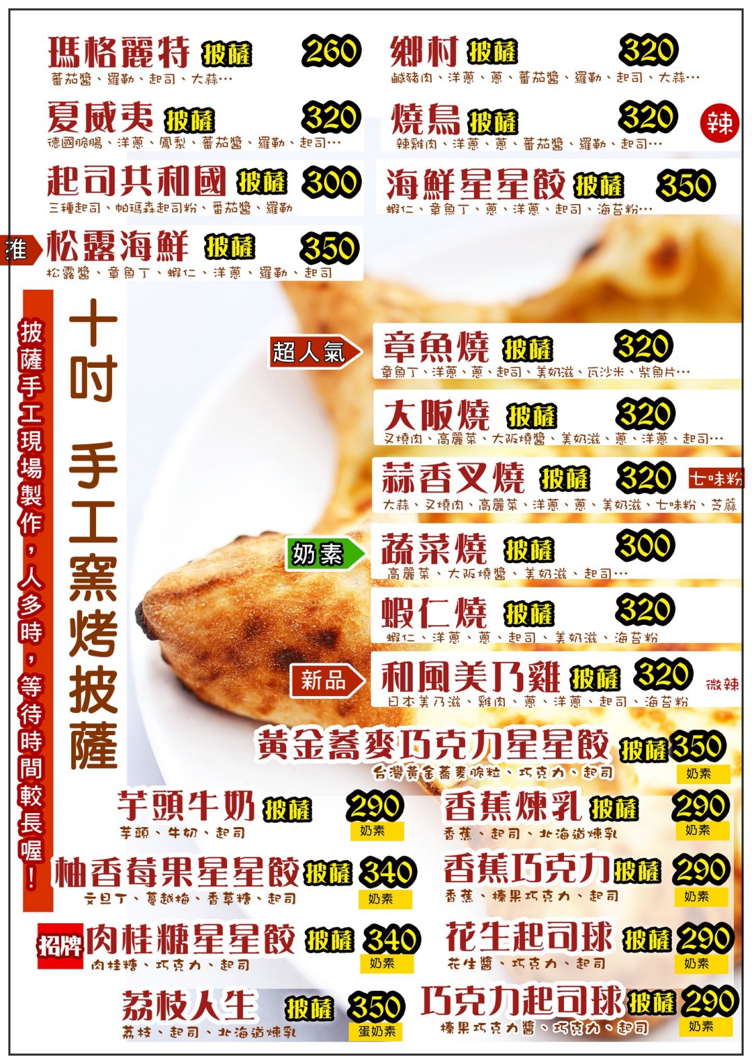 柴燒五十三披薩最新菜單。