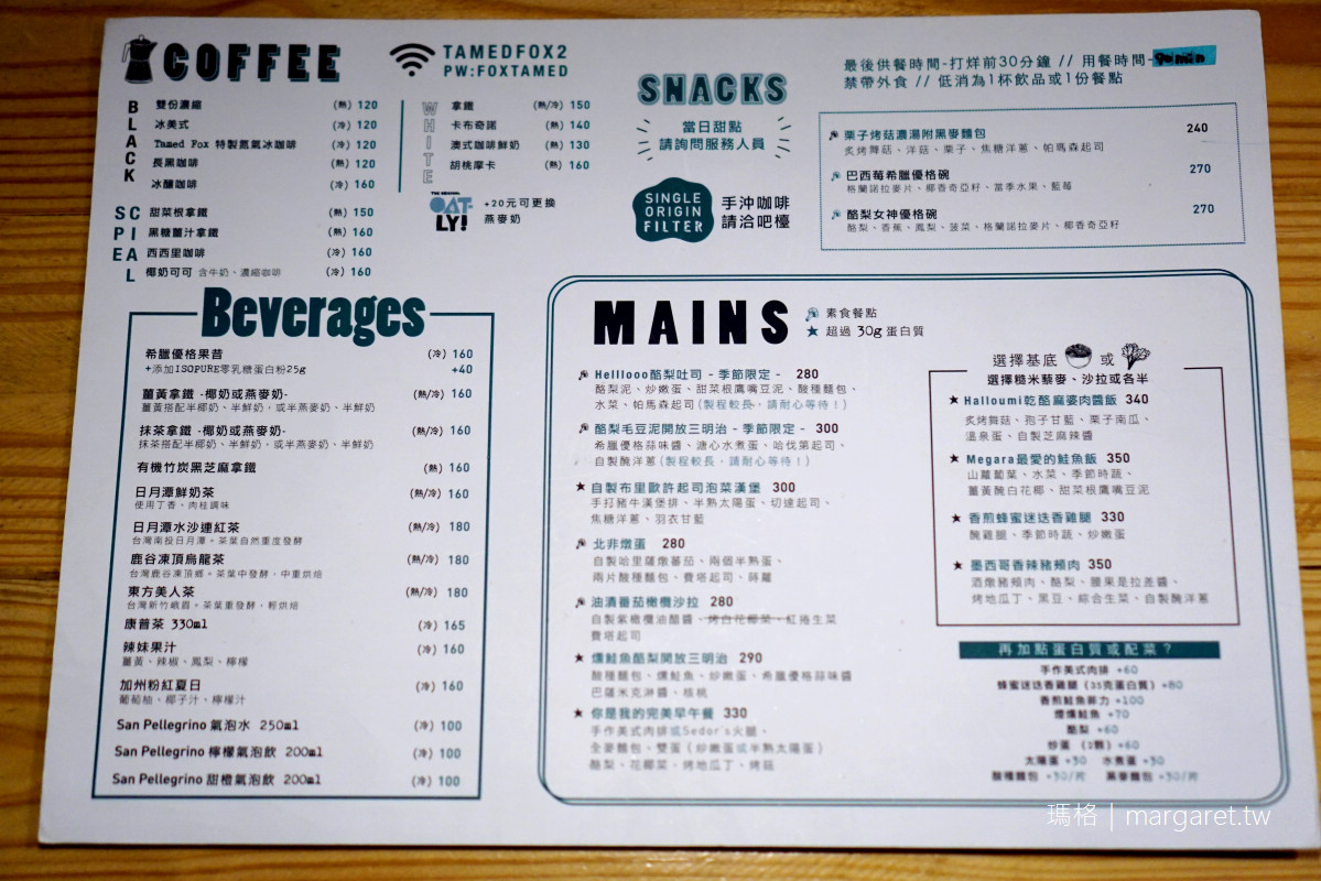 TAMED FOX。堅持均衡營養飲食的台北咖啡店｜跟小王子的狐狸有什麼關係？