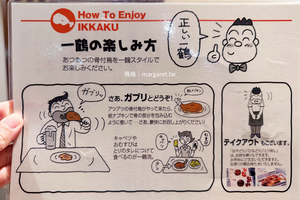 一鶴骨付鳥。有人硬要點老母雞｜無論丸龜本店或高松分店都大排長龍