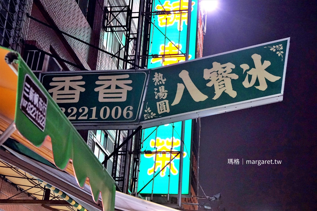 高雄三民區吉林街許香香老牌八寶冰 店頭招牌