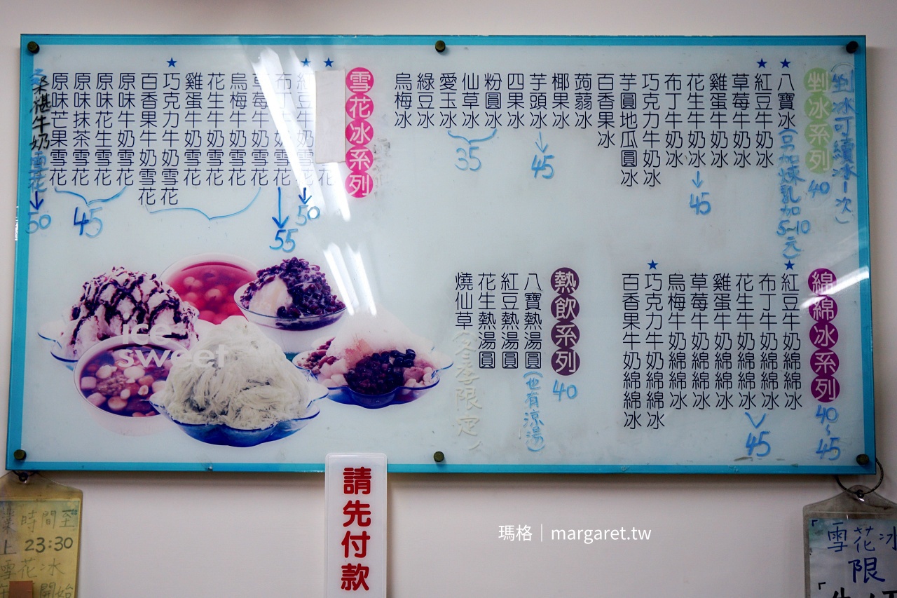 高雄許香香老牌八寶冰 古早味冰品價目表 2017年版考