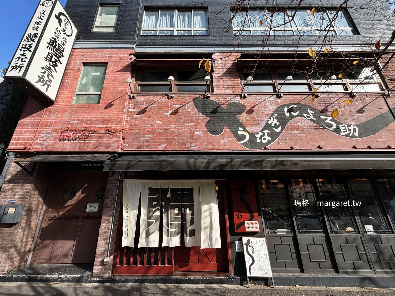 鰻助Nyorosuke六本木。東京美食｜在關東吃到關西流鰻魚飯