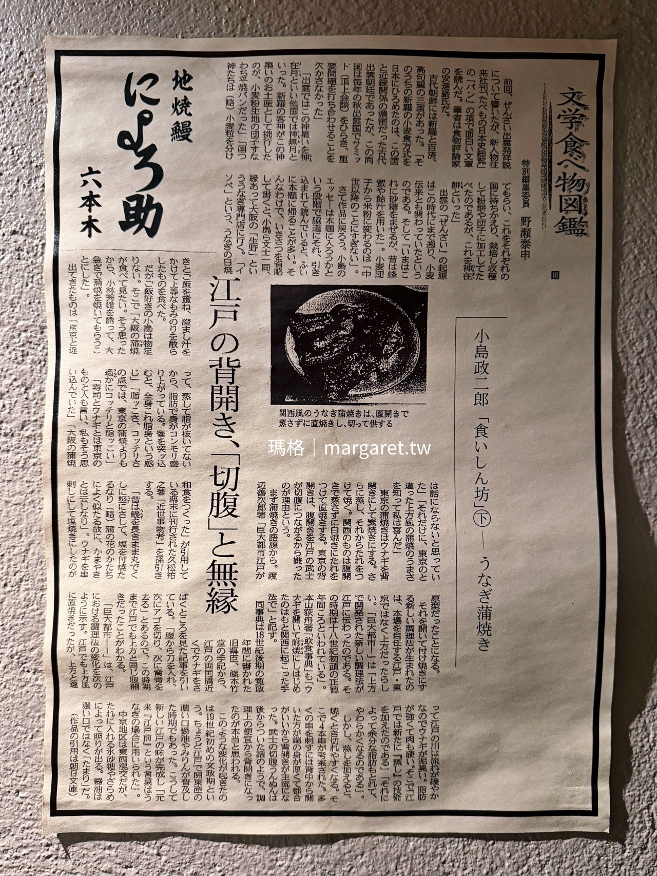 鰻助Nyorosuke六本木。東京美食｜在關東吃到關西流鰻魚飯