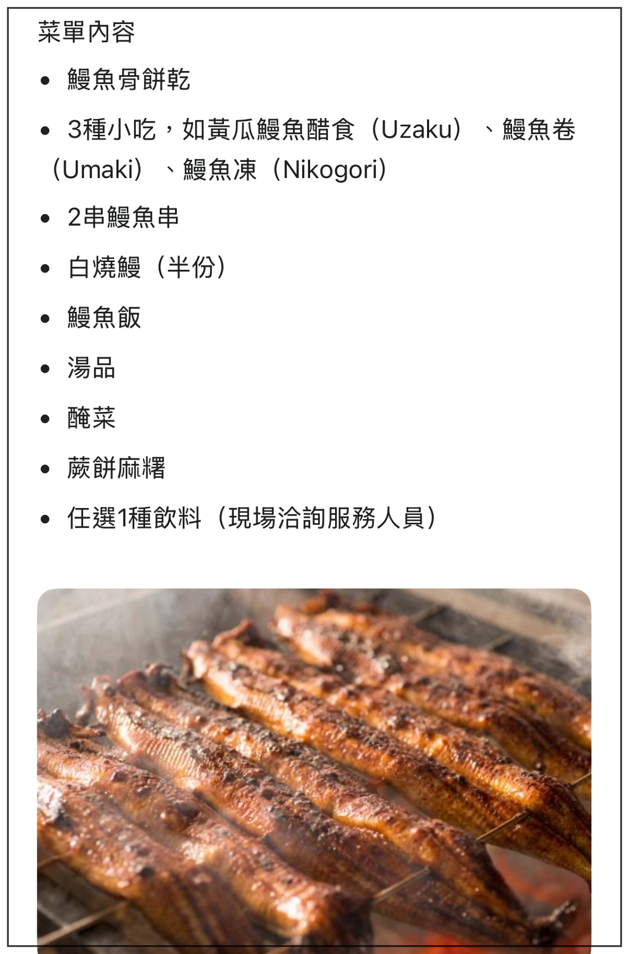 鰻助Nyorosuke六本木。東京美食｜在關東吃到關西流鰻魚飯