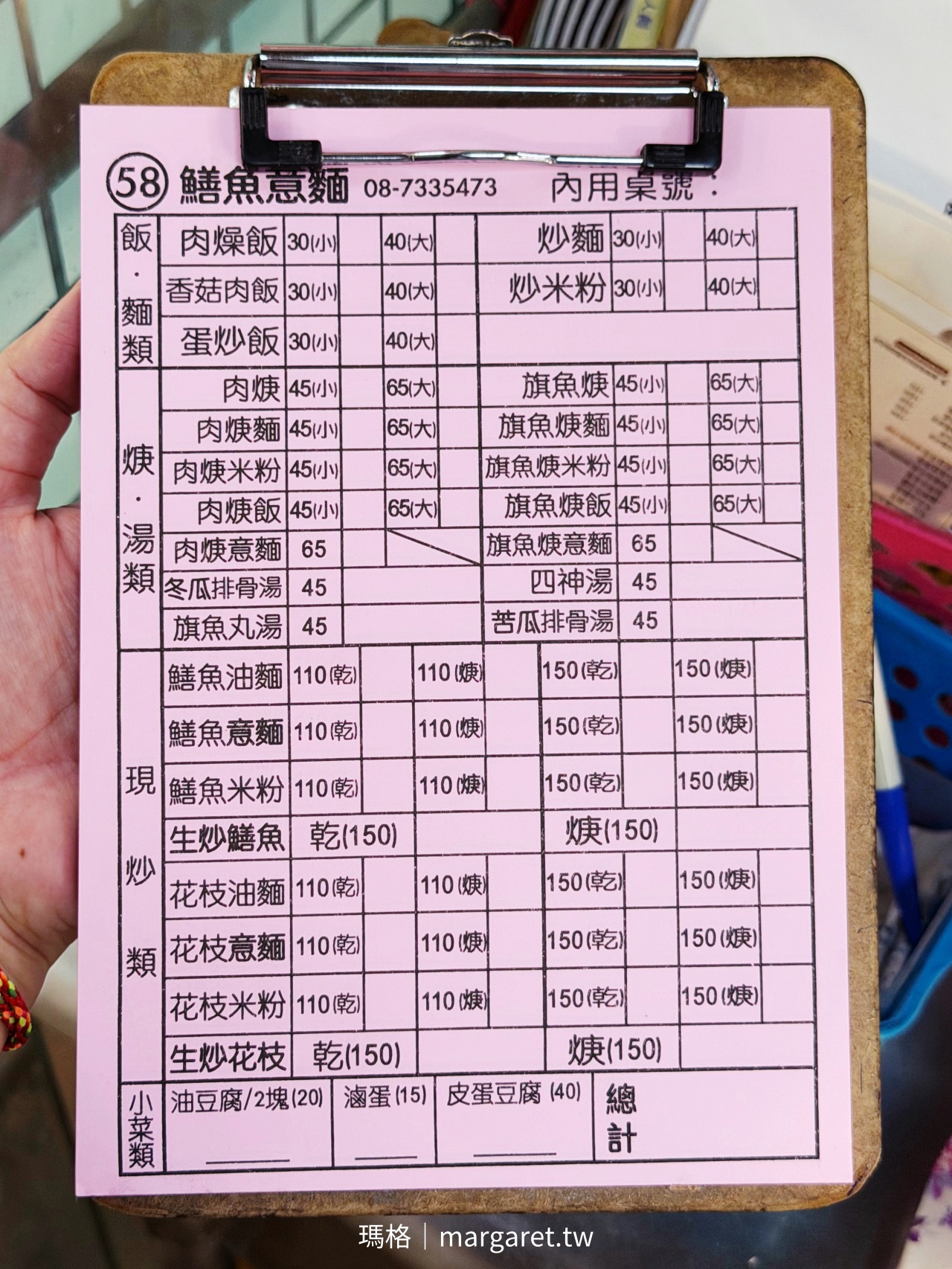 屏東夜市58攤旗魚焿鱔魚意麵 菜單價目表近拍品項與價格
