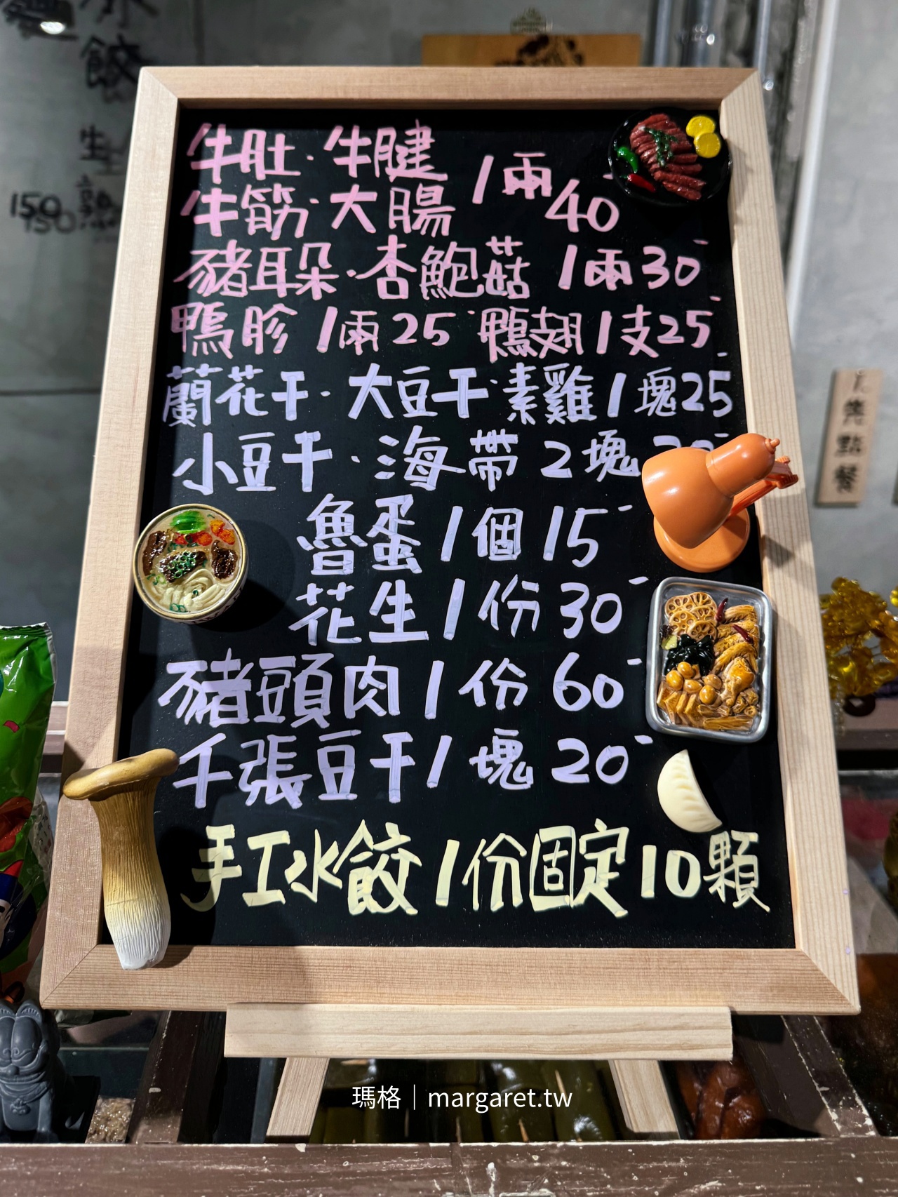 白沙屯外省牛肉麵嘉義店滷味價目表，品項與售價一覽。
