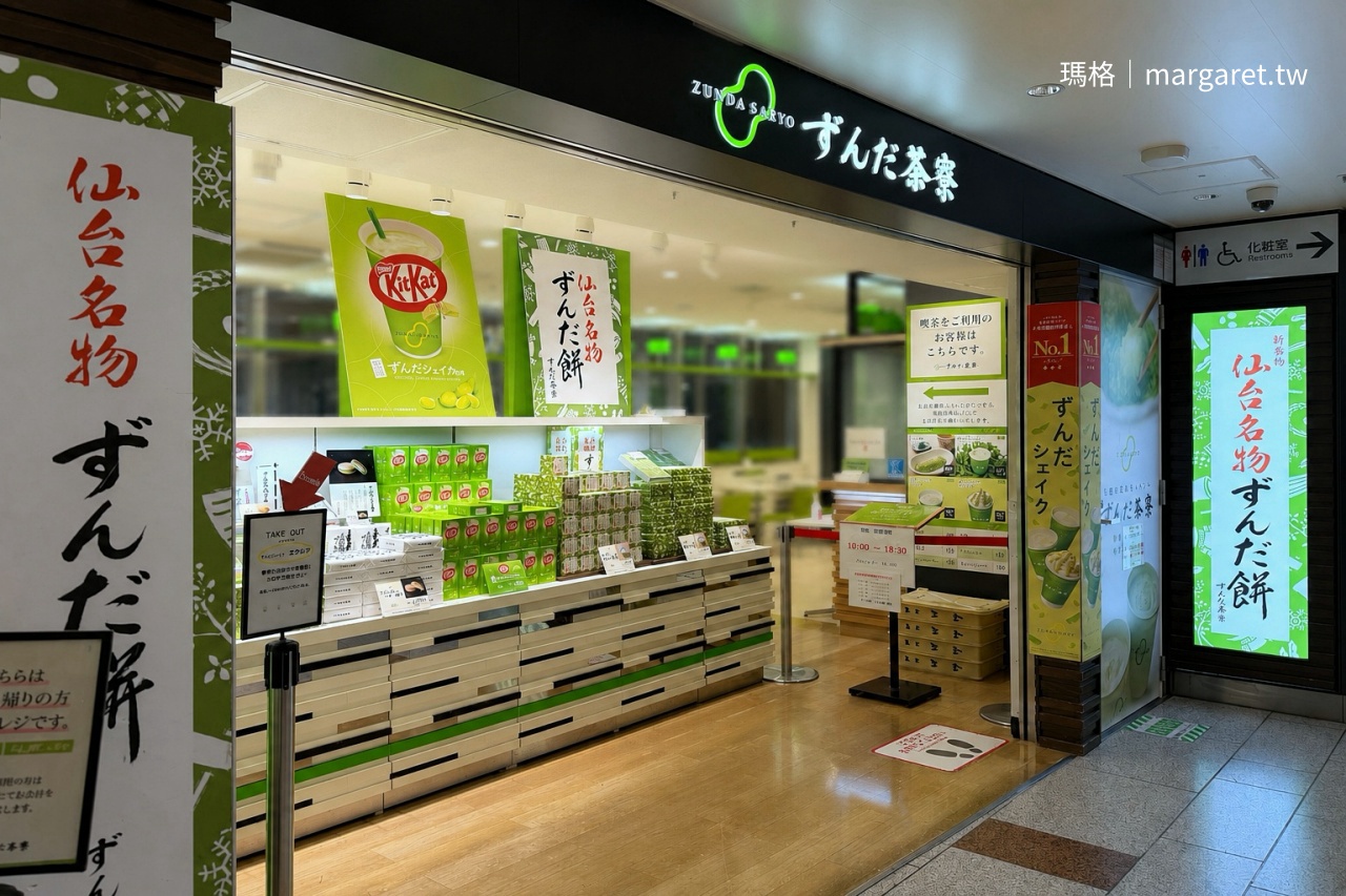 毛豆茶寮｜仙台名物，終於鼓起勇氣挑戰毛豆奶昔