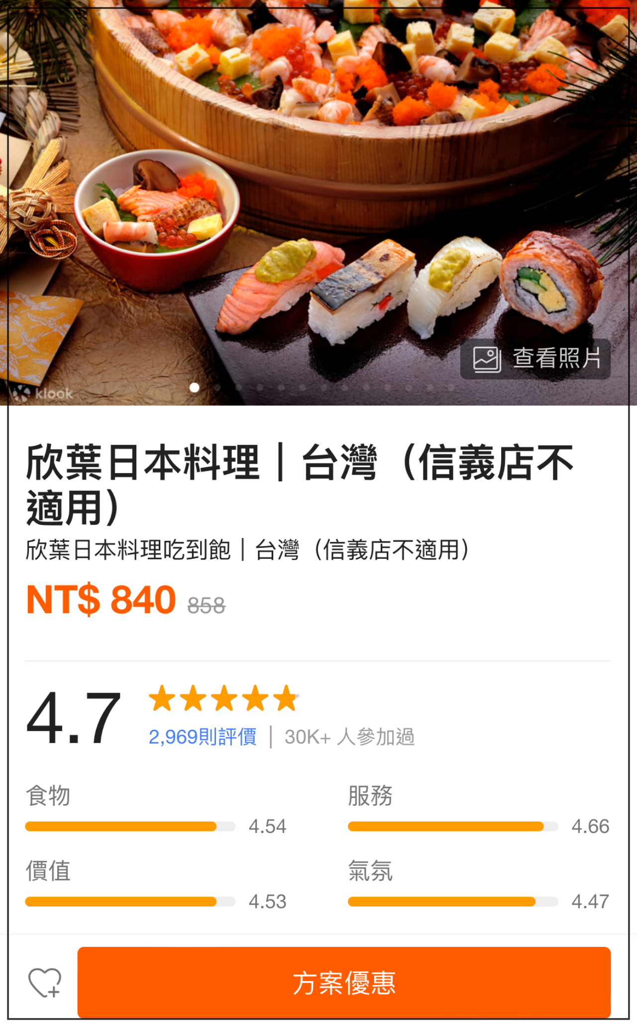 欣葉日本料理吃到飽。台北健康店｜嚴選新鮮水產、牧產與野菜