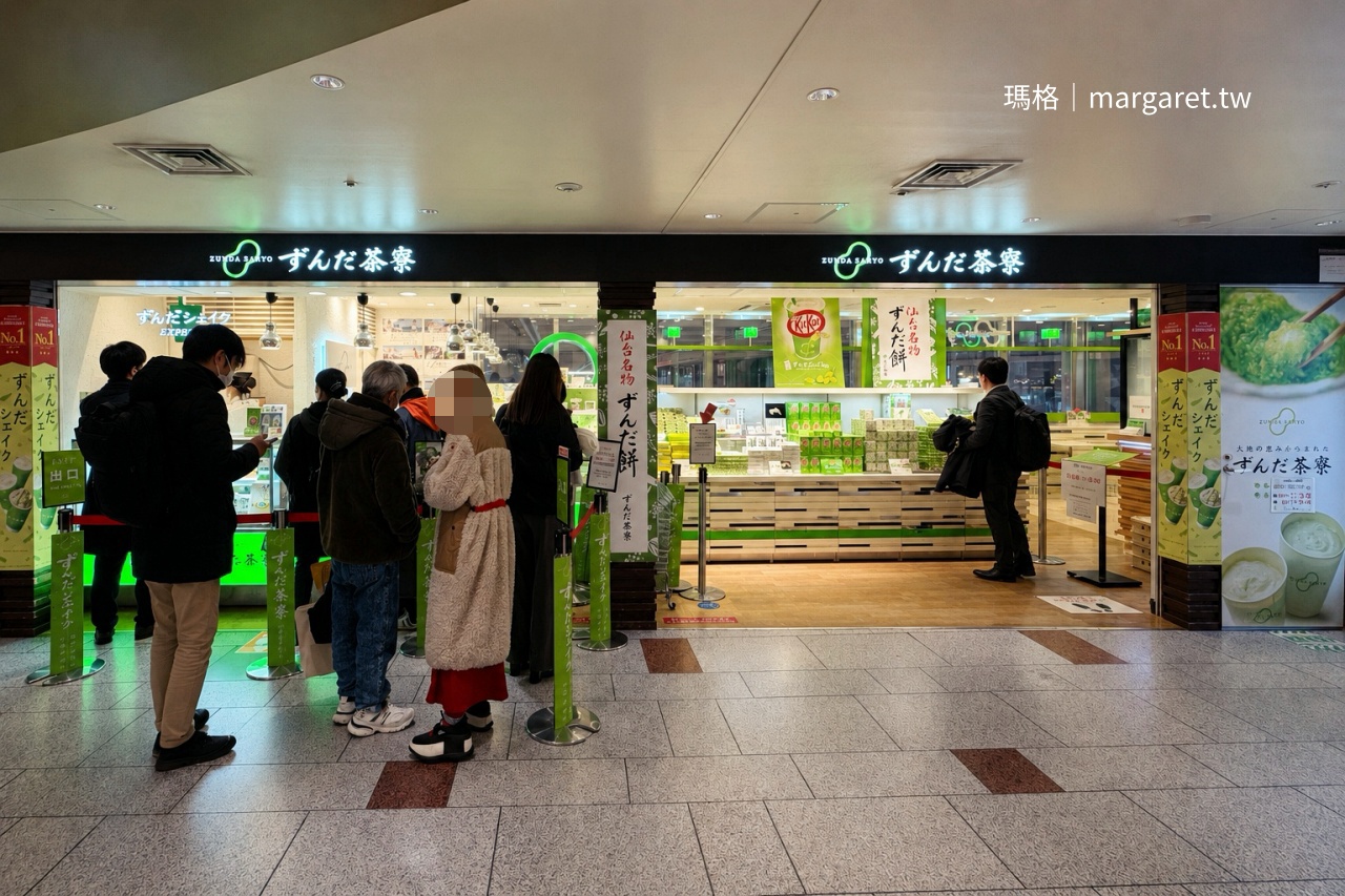仙台毛豆茶寮 ずんだ小路甜點門市