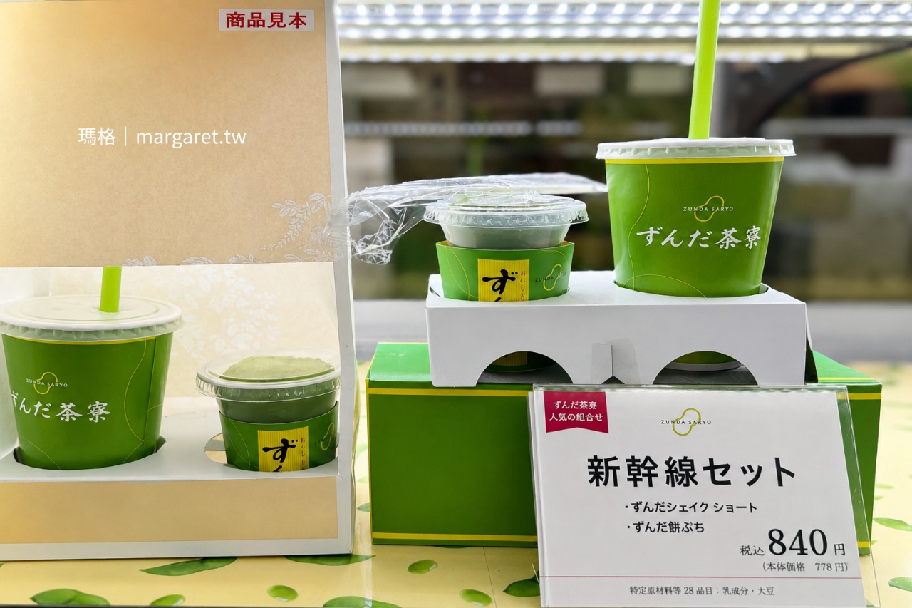 仙台毛豆茶寮 新幹線外帶組合 車站閘門旁店面