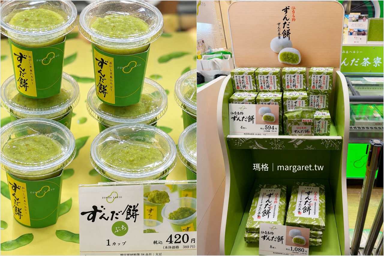 仙台毛豆茶寮 毛豆甜點伴手禮 綠色系陳列合圖