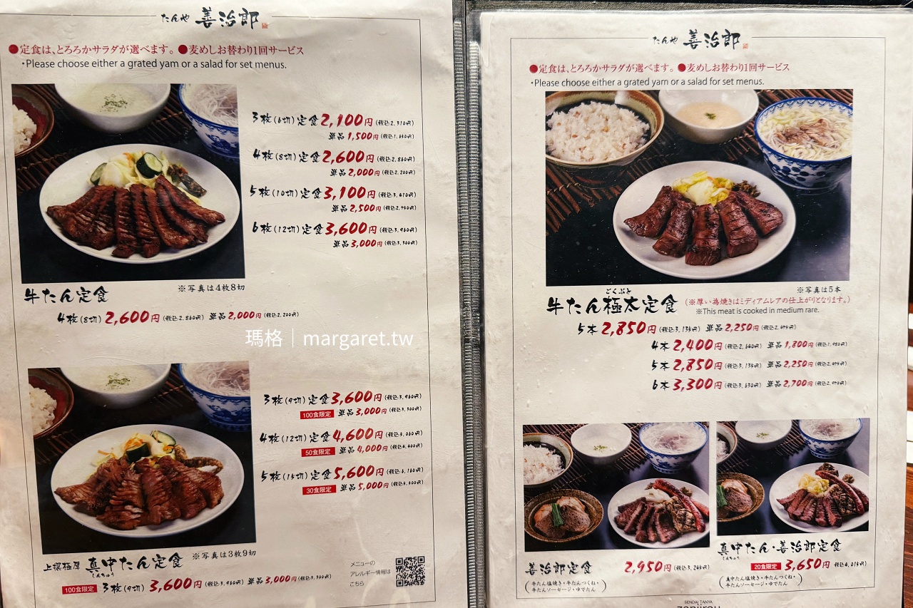 善治郎牛舌菜單 定食品項一覽