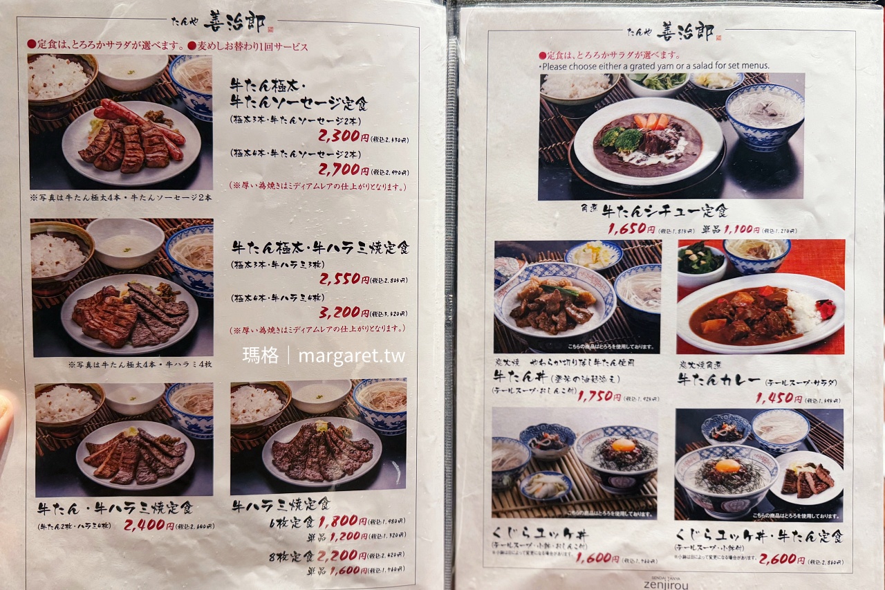 善治郎牛舌菜單 單點小菜選項