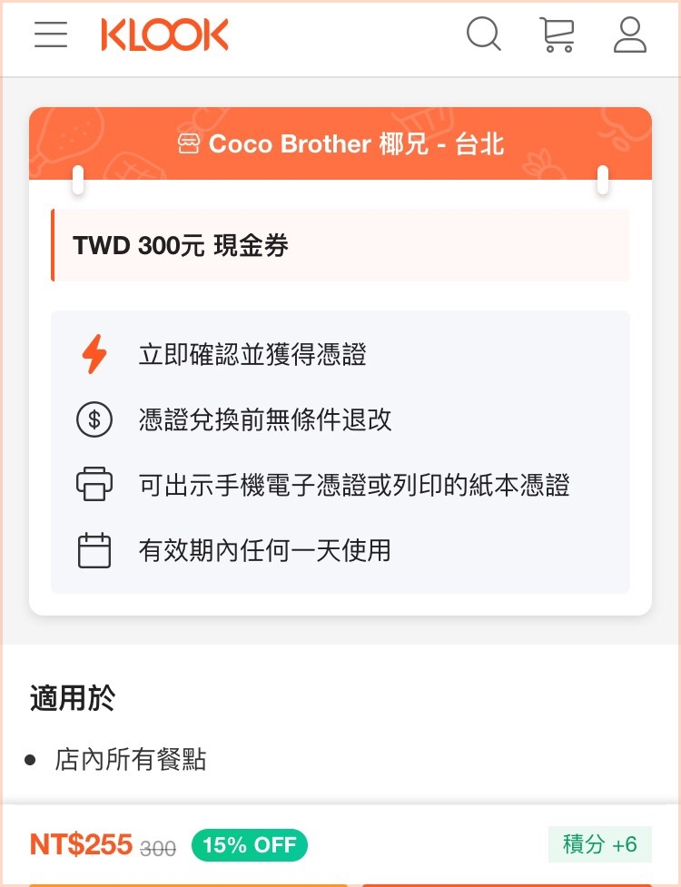 Coco Brother椰兄。老闆親赴泰國學藝｜捷運南京復興站美食。線上預訂85折  #茹茹食記