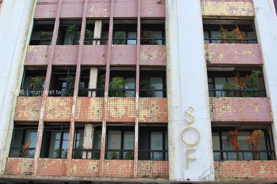 植光花園酒店 SOF HOTEL。老建築自然美｜近台中火車站  #威宏遊記