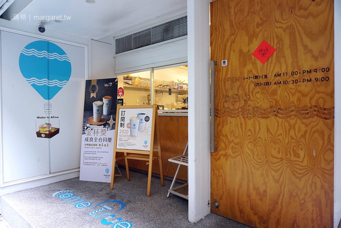 成真咖啡。台北永康店｜餐點與服務均令人滿意  #茹茹食記