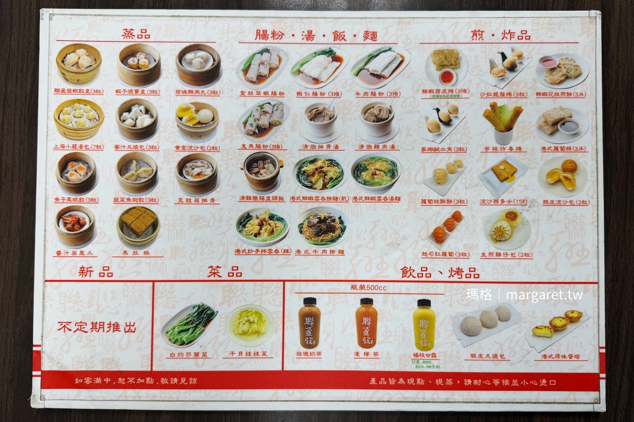 聯盈發點心專門店 最新菜單 品項價格看板