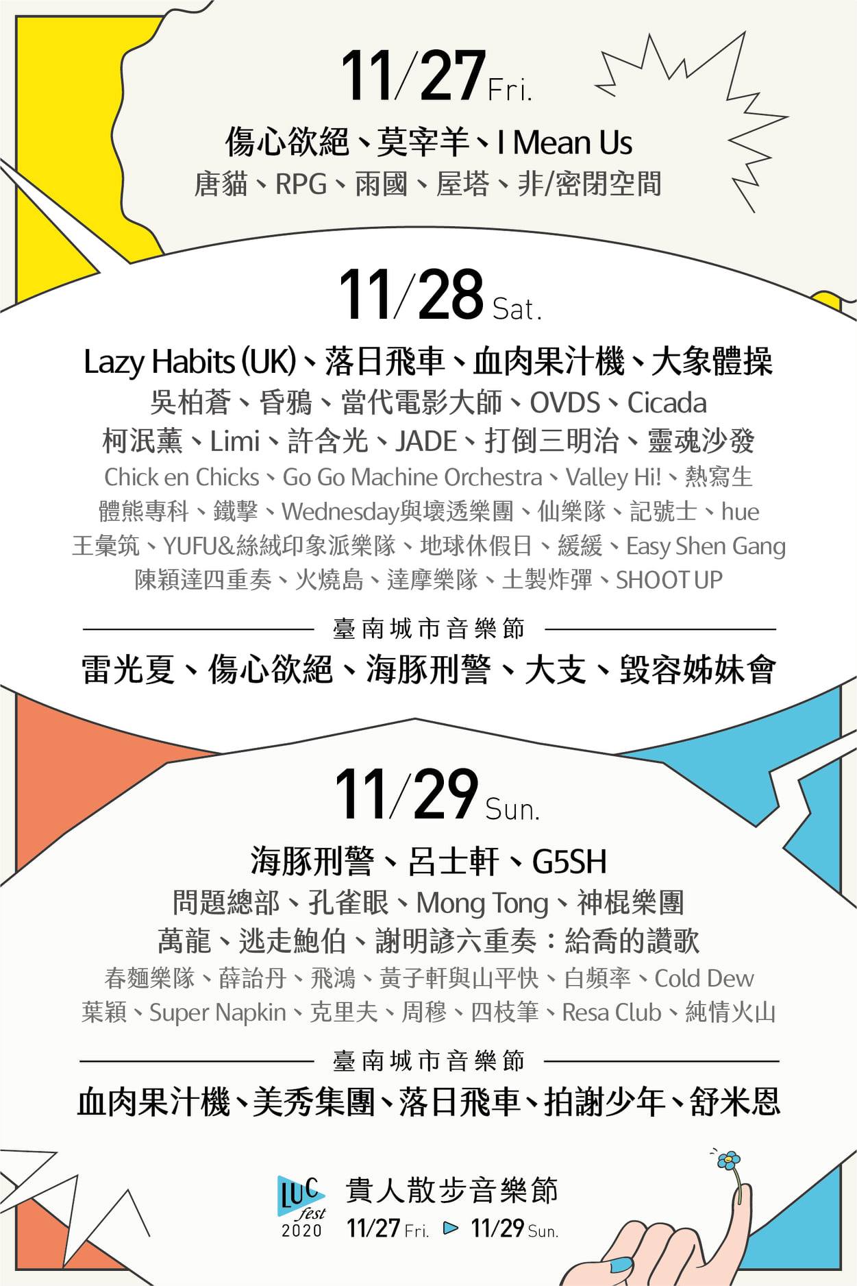 2020森山市集。把美術館變成一座山｜11/28、11/29感受台南最美市集的高度