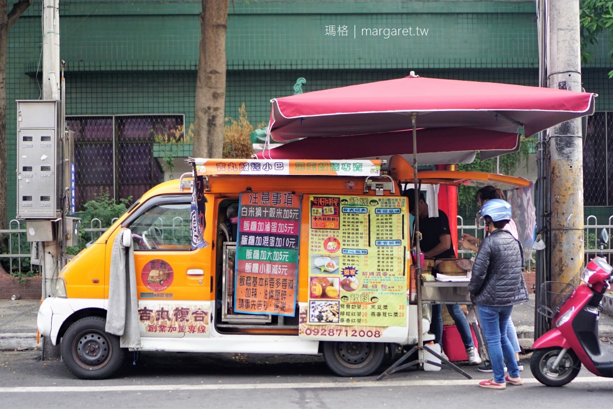 吉丸飯糰小巴。混蛋飯糰很有特色｜嘉義文化路郵局前餐車換位置了