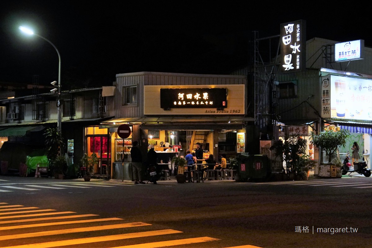 阿田水果店。據說是台南第一家木瓜牛奶｜結果我們都點了什麼？