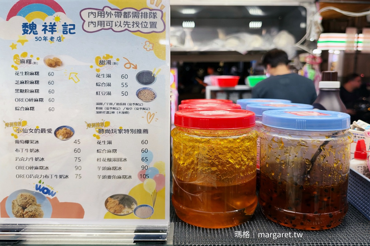 魏祥記純糖麻糬｜台北延三夜市老字號甜品