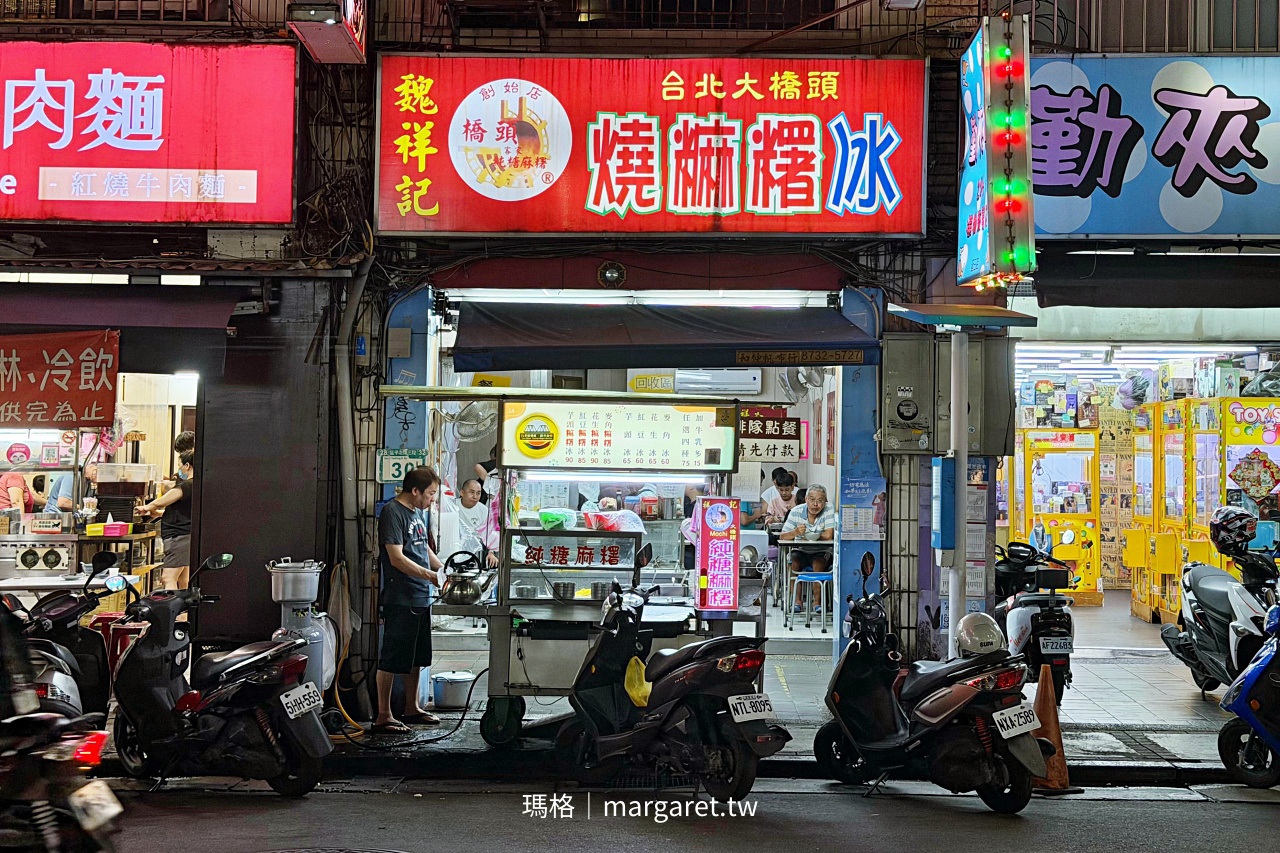 魏祥記純糖麻糬｜台北延三夜市老字號甜品