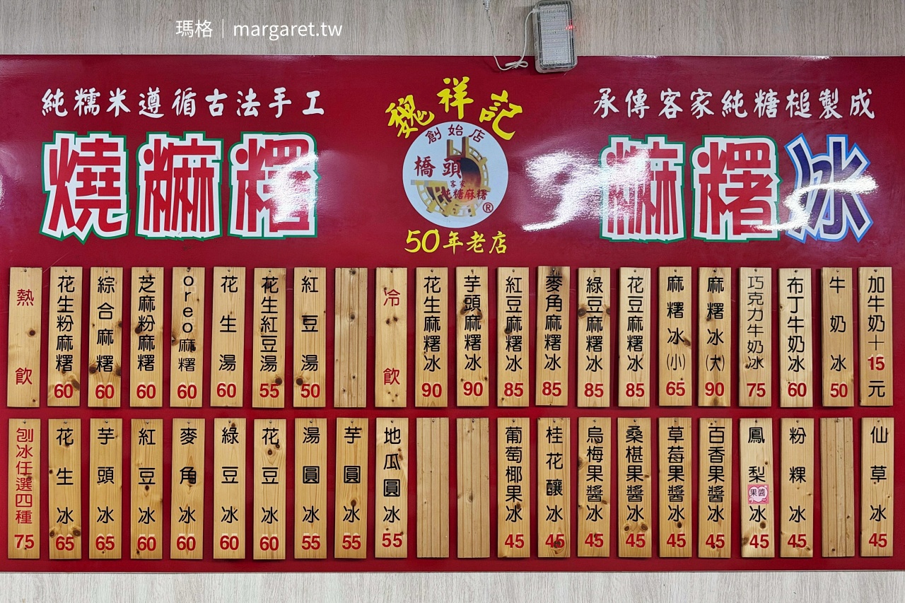 魏祥記純糖麻糬｜台北延三夜市老字號甜品