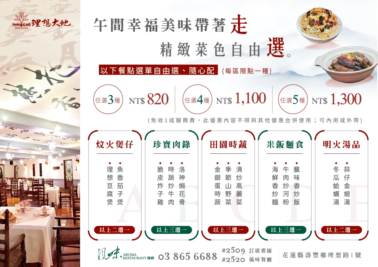理想大地風味餐廳午餐菜單。