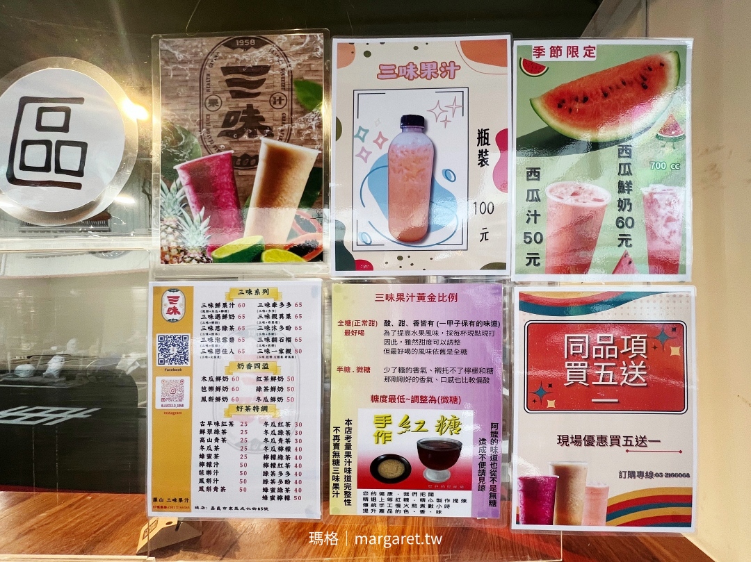 羅山三味果汁。猜猜是哪三味？｜店面商標新形象、推出外帶白醋涼麵