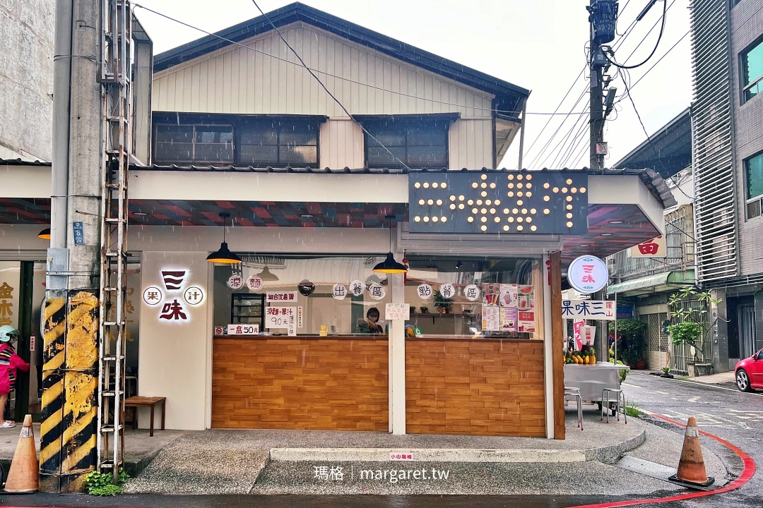 羅山三味果汁。猜猜是哪三味？｜店面商標新形象、推出外帶白醋涼麵