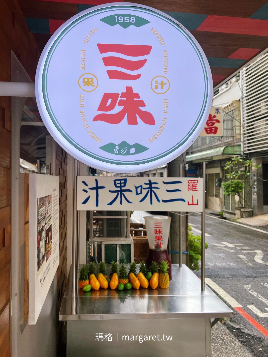 羅山三味果汁。猜猜是哪三味?|店面商標新形象、推出外帶白醋涼麵 @瑪格。圖寫生活 羅山三味果汁。猜猜是哪三味?|店面商標新形象、推出外帶白醋涼麵