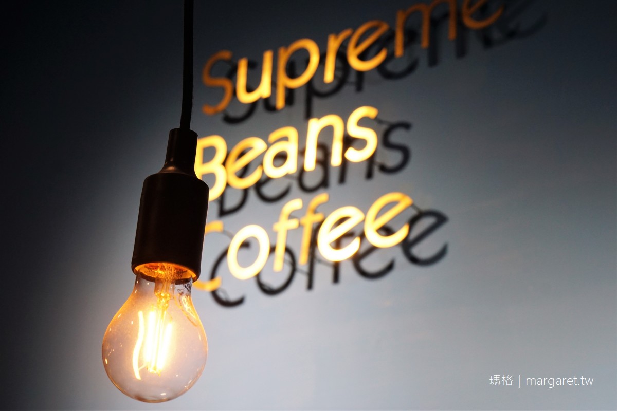 Supreme bean。台北自烘咖啡甜點｜尷尬的可麗露 #隊長食記