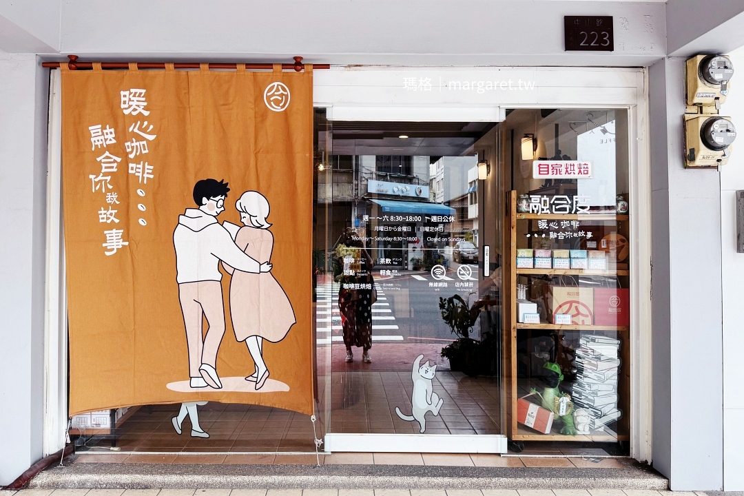 融合度咖啡於2023年因「嘉義市特色店家形象再造計畫」,重新裝潢店面。