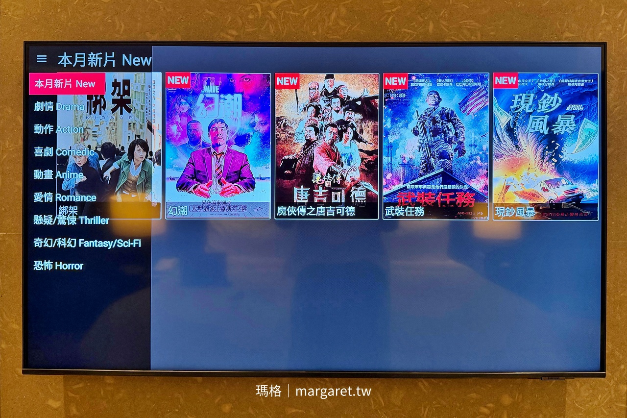 北投麗禧溫泉酒店 電視電影專區選單畫面
