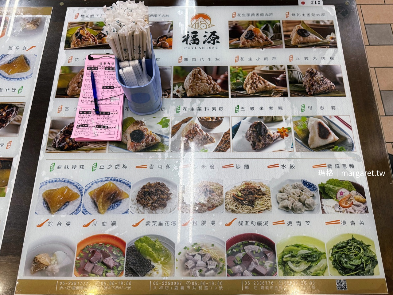 嘉義福源肉粽文化路總店 菜單品相