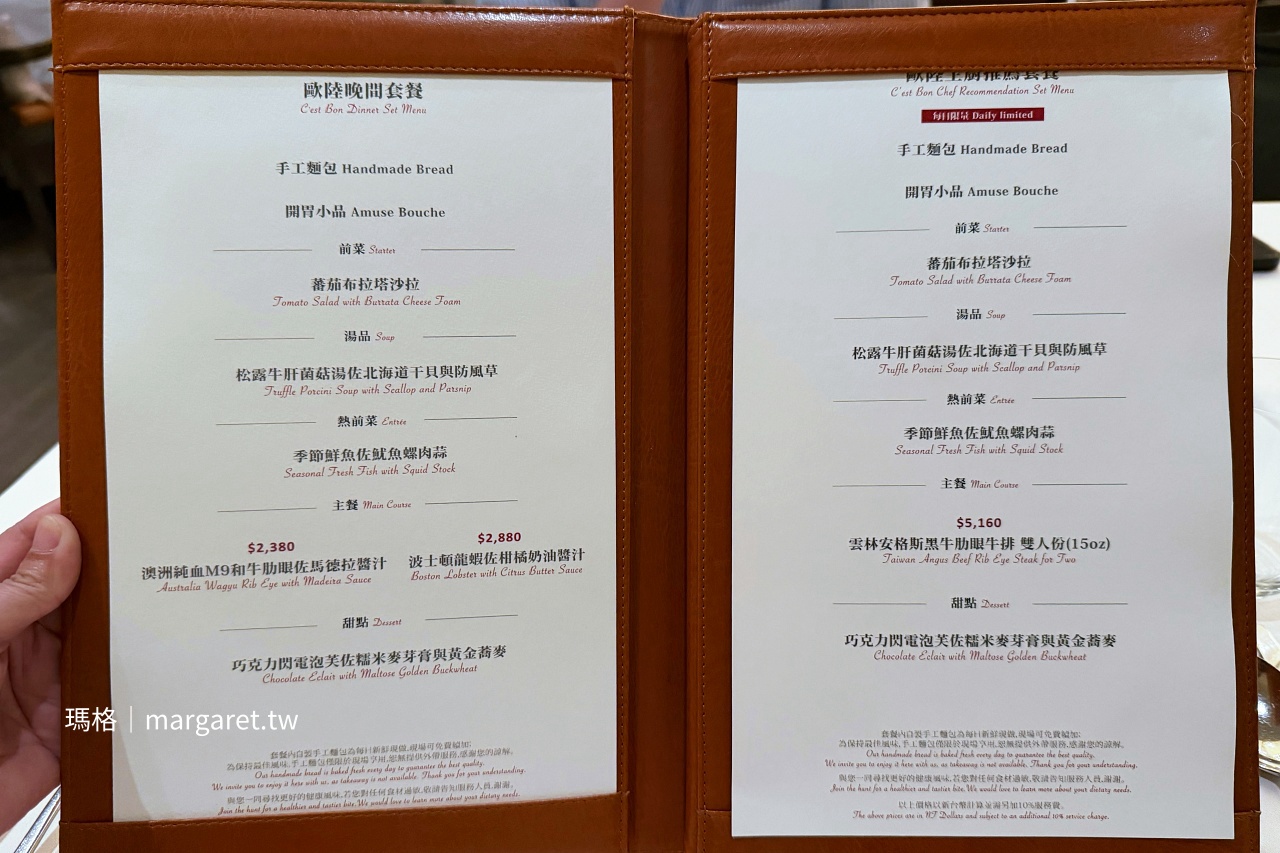C'est Bon歐陸餐廳 晚間套餐菜單一覽