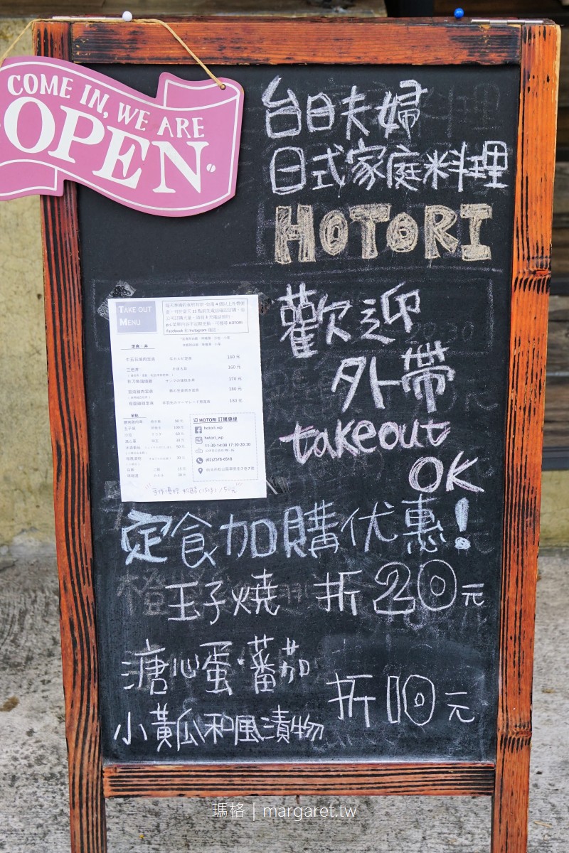 辺 hotori。台日夫婦日式家庭料理｜松山區外帶美食。清新美味三色丼