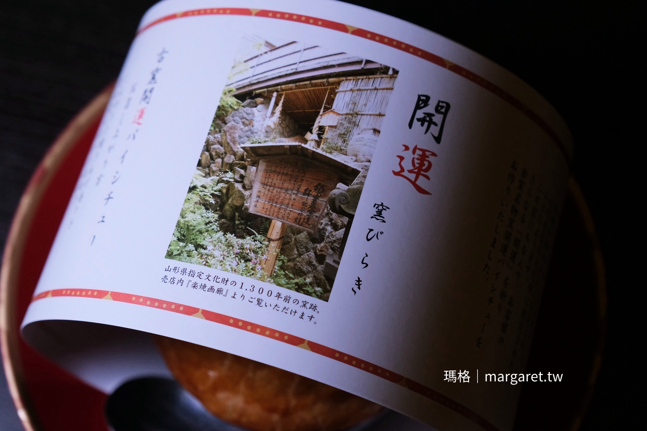 山形古窯開運パイシチュー 派皮燉牛肉與窯びらき