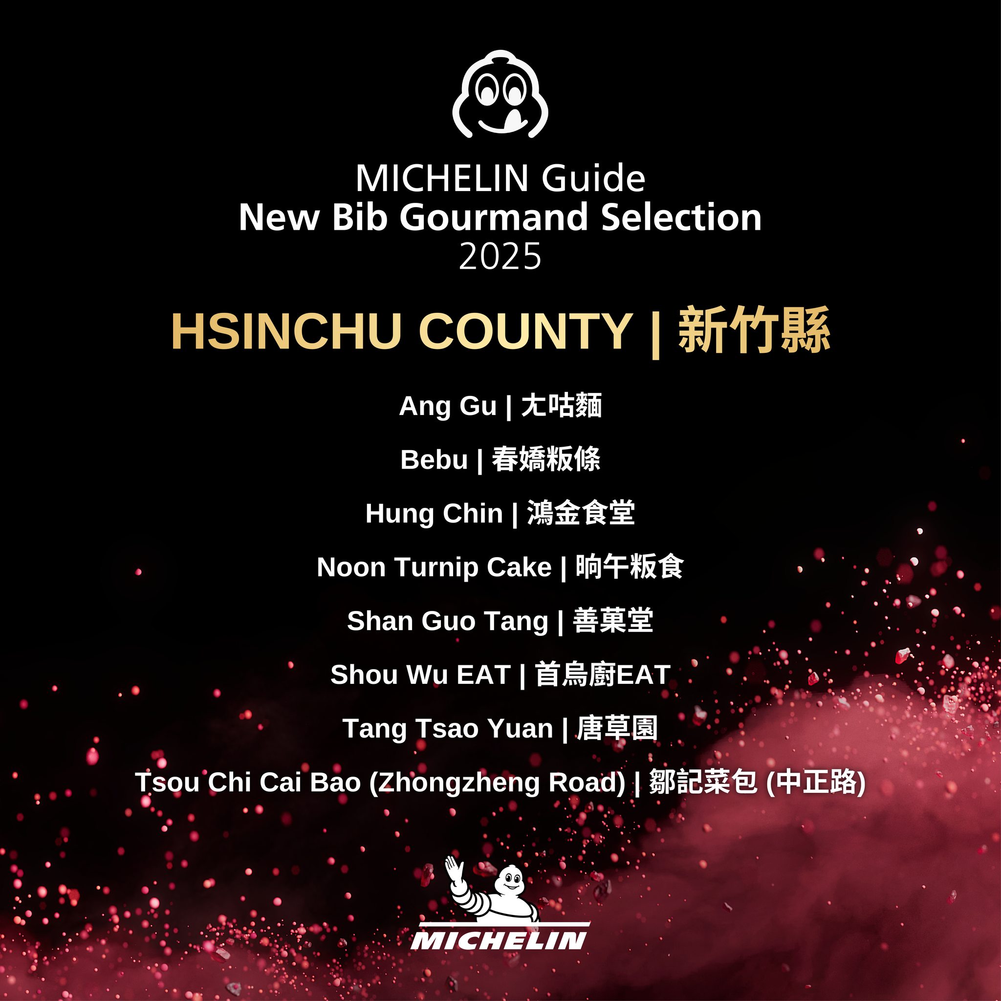 最新！2025新竹米其林必比登。15間超值美食完整名單｜Michelin Guide Bib Gourmand Selection in Hsinchu