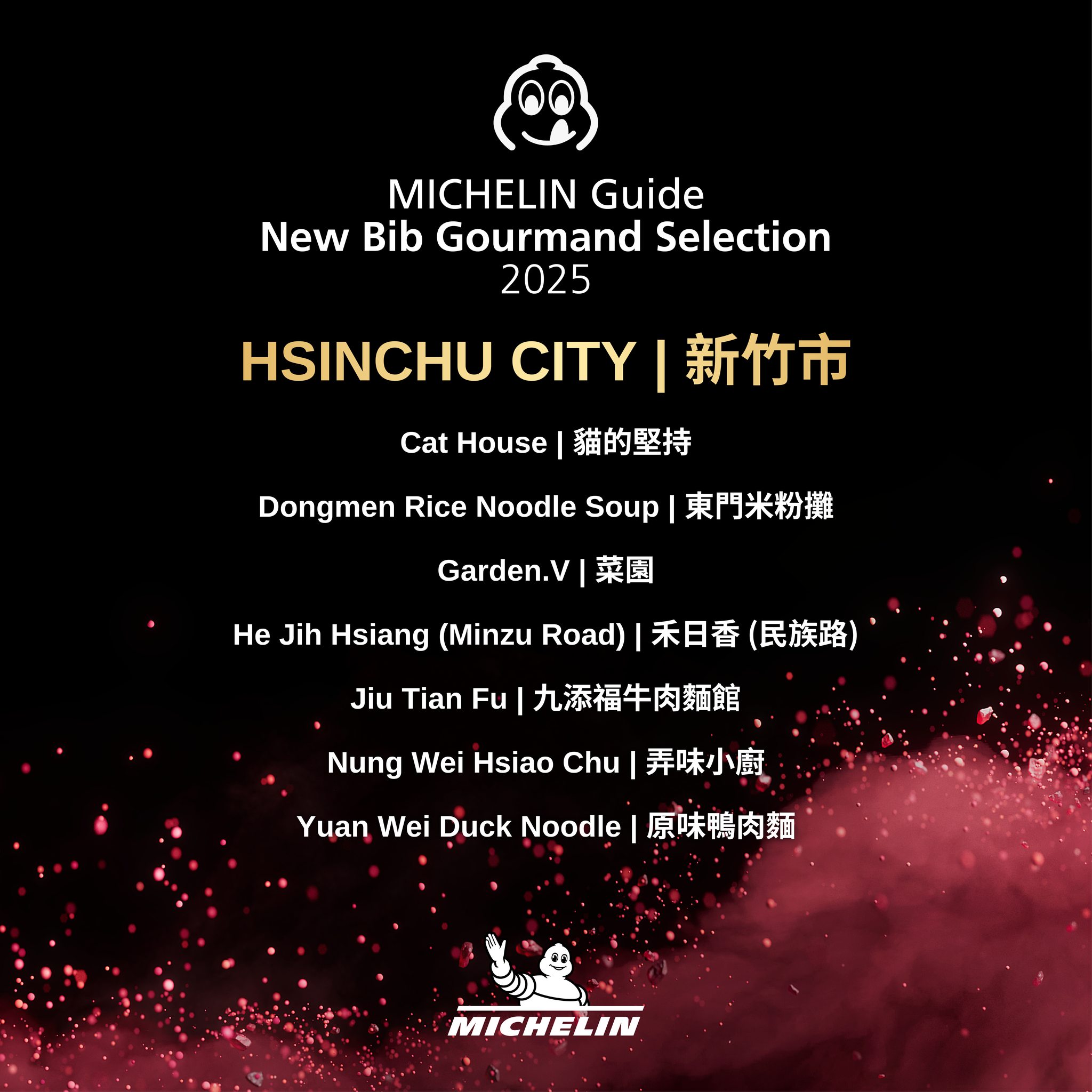 最新！2025新竹米其林必比登。15間超值美食完整名單｜Michelin Guide Bib Gourmand Selection in Hsinchu