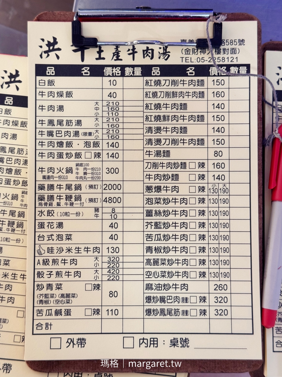 洪牛土產牛肉湯（第四屆）