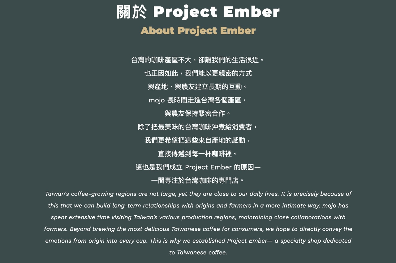 Project Ember by mojocoffee 台灣咖啡專門店｜前身為Alishan 100 by mojocoffee