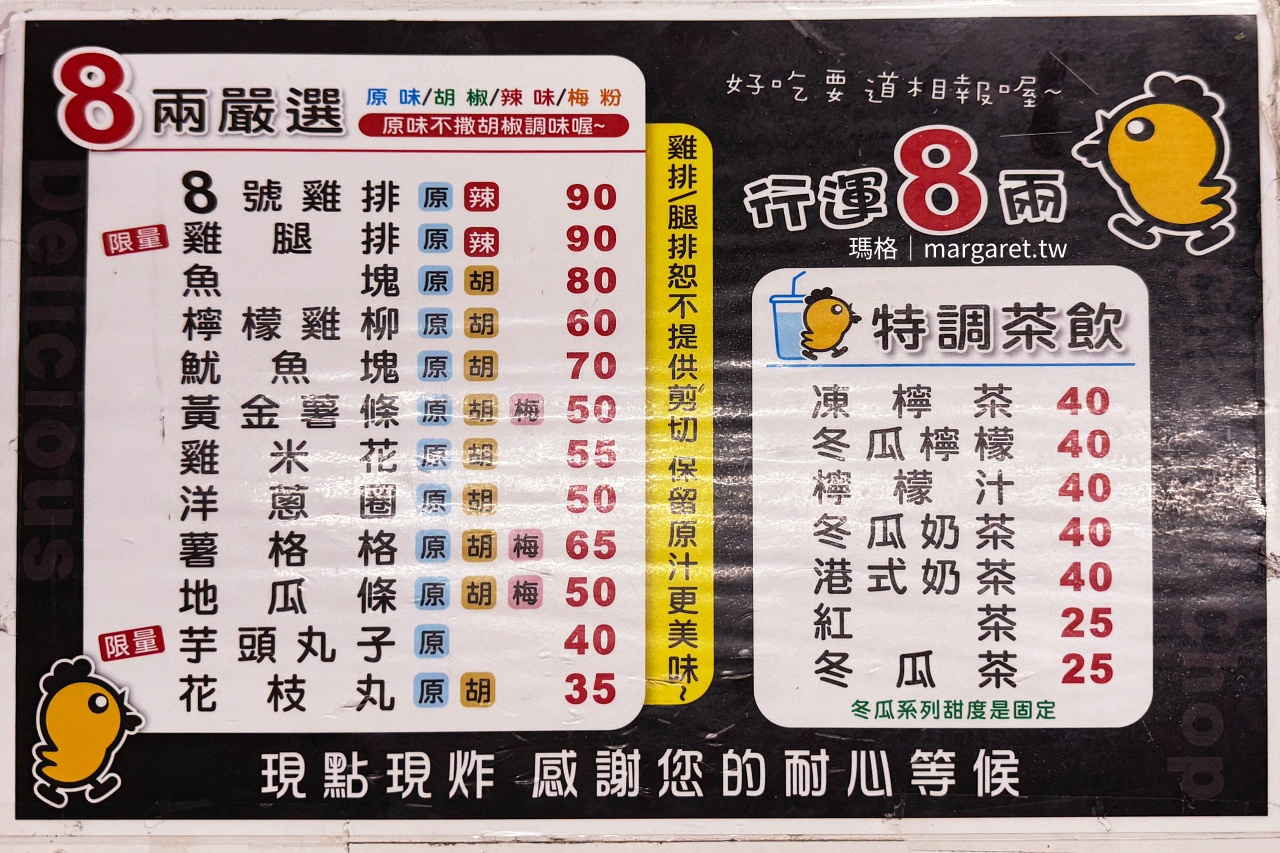 嘉義行運8兩雞 最新菜單品項炸雞飲料價格一覽