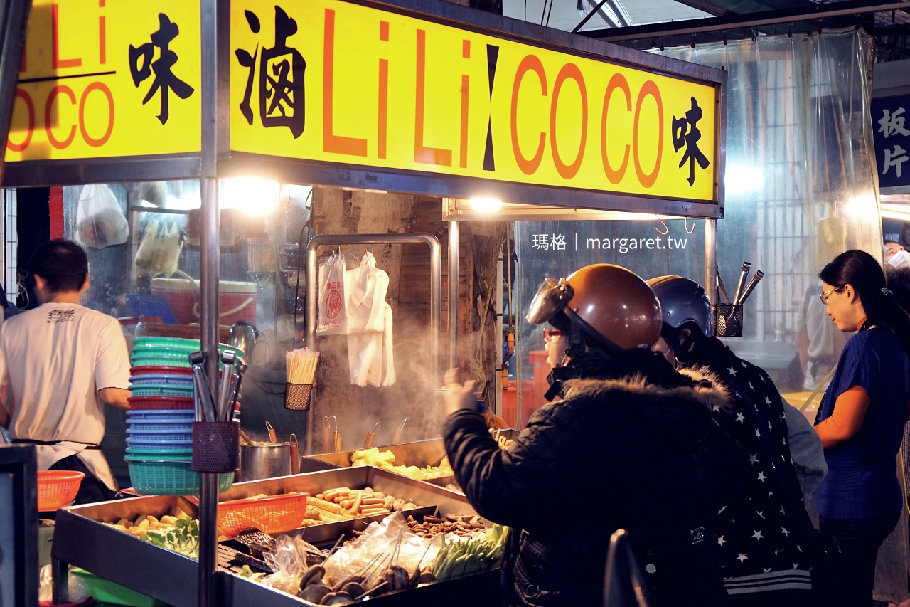 高雄吉林夜市 LiLi CoCo滷味攤 鴨舌鴨翅豆干海帶等滷味品項豐富