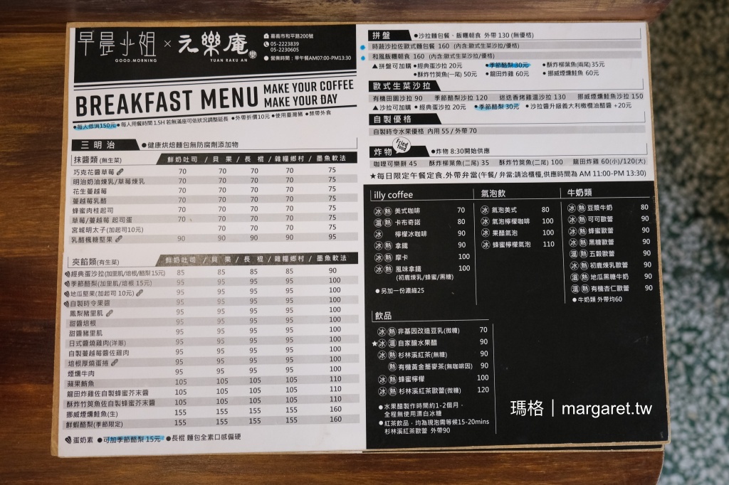 早晨小姐 x 元樂庵。嘉義早午餐/日式定食｜把自己愛吃的料理分享給客人