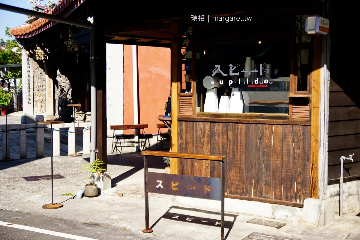 Supiido Cafe スピード。宮廟旁的日式外帶咖啡店｜嘉義街角老屋慢速立飲