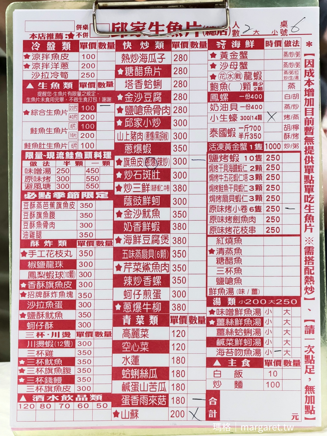 邱家生魚片菜單，綜合生魚片20片100元佛心價。