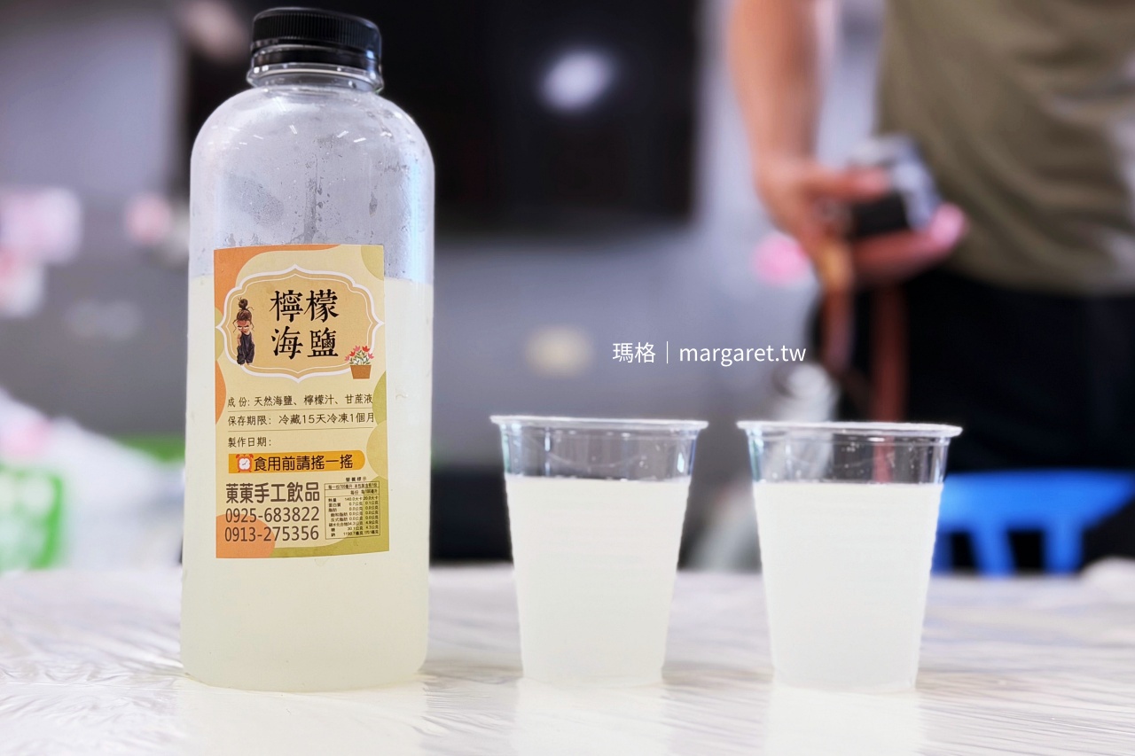 邱家生魚片冰箱飲料檸檬海鹽風味飲品。