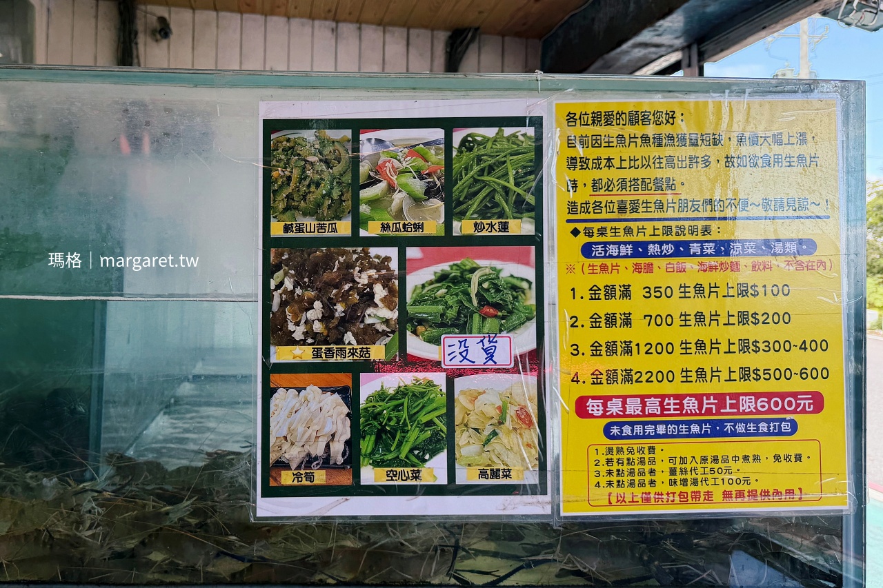 邱家生魚片店內告示，說明生魚片每桌限點規定與消費上限。