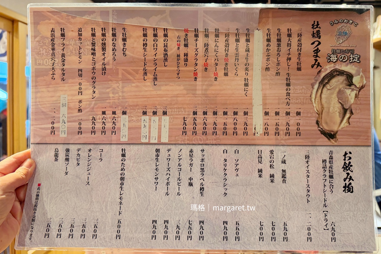 牡蠣與壽司 うみのおきて帶殼牡蠣菜單。